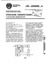 Адаптивный фильтр (патент 1008888)