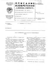 Устройство для обжатия тонкостенных труб (патент 532435)