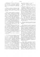 Механизм управления коробкой передач транспортного средства (патент 1114568)