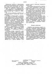 Устройство для смешения жидкой и газовой фаз (патент 1263330)