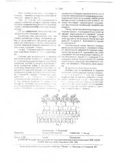 Стеллаж для выращивания в горшках растений (патент 1771591)