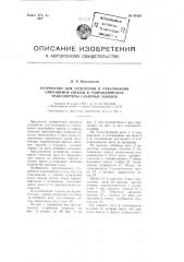 Устройство для отделения и отваливания смерзшейся свеклы в гидравлические транспортеры сахарных заводов (патент 97419)