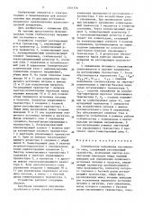 Стабилизатор напряжения постоянного тока (патент 1541576)
