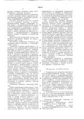 Устройство для измерения давления в вакуум-сублимационной камере (патент 769378)