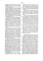 Армокаменная конструкция (патент 1776280)