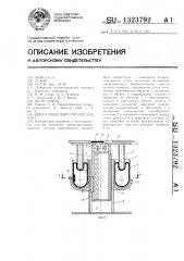 Пневматический упругий элемент (патент 1323792)