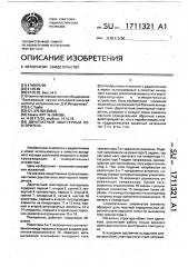 Двухтактный эмиттерный повторитель (патент 1711321)