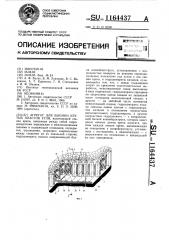 Агрегат для выемки крутых пластов угля (патент 1164437)