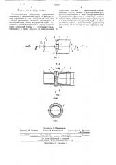 Телескопическое соединение (патент 523204)