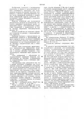 Ролик ленточного конвейера для исследования нагрузок (патент 1097539)