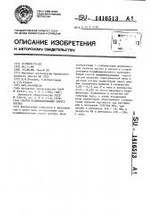 Способ модифицирования серого чугуна (патент 1416513)
