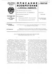 Устройство автоматического управления работой пневмоочистителей (патент 660709)