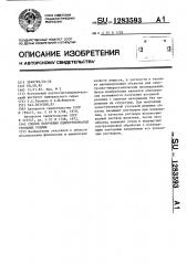 Способ получения одноступенчатых угольных реплик (патент 1283593)