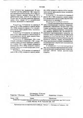 Способ производства цитрусового лечебнотонизирующего напитка (патент 1813400)