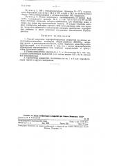 Способ получения гидрофобизирующих жидкостей (патент 117446)