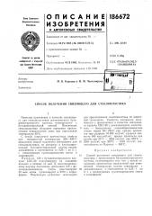 Патент ссср  186672 (патент 186672)