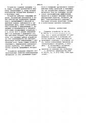 Отжимное устройство (патент 870174)