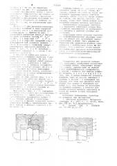 Инструмент для раскатки кольцевых заготовок (патент 623618)