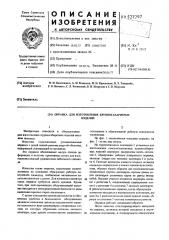 Оправка для изготовления крупногабаритных изделий (патент 527297)