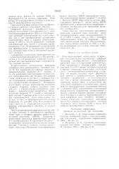 Импульсно-кодовый демодулятор (патент 595857)