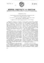 Стационарные весы для определения нагрузки на оси подвижного состава железных дорог (патент 32761)