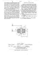 Устройство для запоминания теплового сигнала (патент 527741)