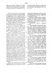 Пылеуловитель (патент 1634303)