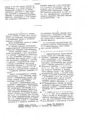 Дифференциальная кондуктометрическая ячейка для измерения паросодержания (патент 1286983)