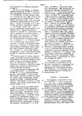 Запоминающее устройство (патент 868833)