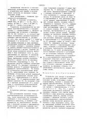 Устройство для замера и регулировки нагрузки пружин анкерных стяжек коксовых печей (патент 1399325)