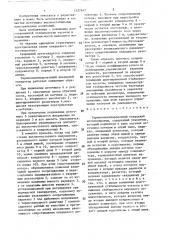 Термокомпенсированный кварцевый автогенератор (патент 1427547)
