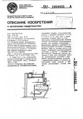 Установка для нанесения гальванических покрытий натиранием (патент 1054455)