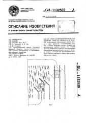 Способ формирования скошенных трав на прокосах в валки (патент 1132839)