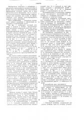 Шаговый конвейер (патент 1565790)