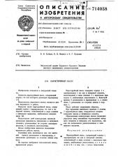 Пароструйный насос (патент 714058)