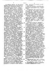 Гидроциклон (патент 759143)