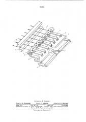 Устройство для подачи продольных стержней в машинах для контактной точечной сварки сеток (патент 321332)