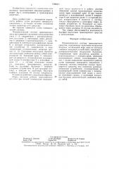 Пневматическая система (патент 1564411)