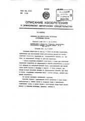 Патент ссср  92401 (патент 92401)