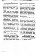 Щетка для очистки поверхностей (патент 719603)