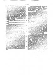 Способ износоусталостных испытаний материалов (патент 1778620)