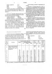 Состав ванны для ликвидации прихватов колонны труб (патент 1790663)