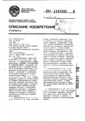 Самоспасатель с лицевой маской,подвижно установленной на защитном шлеме (патент 1147243)