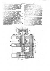 Устройство для пробивки и зачистки цилиндрических отверстий (патент 1015975)