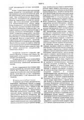 Устройство для обмена дискретной информацией (патент 1836712)