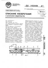 Сочлененная гусеничная машина (патент 1423448)