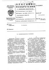 Пневмотранспортное устройство (патент 619416)