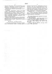 Штатив (патент 550174)