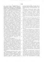 Устройство для электростатической записи (патент 516205)