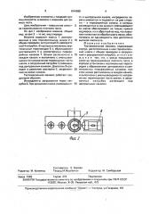 Тестомесильная машина (патент 1644869)